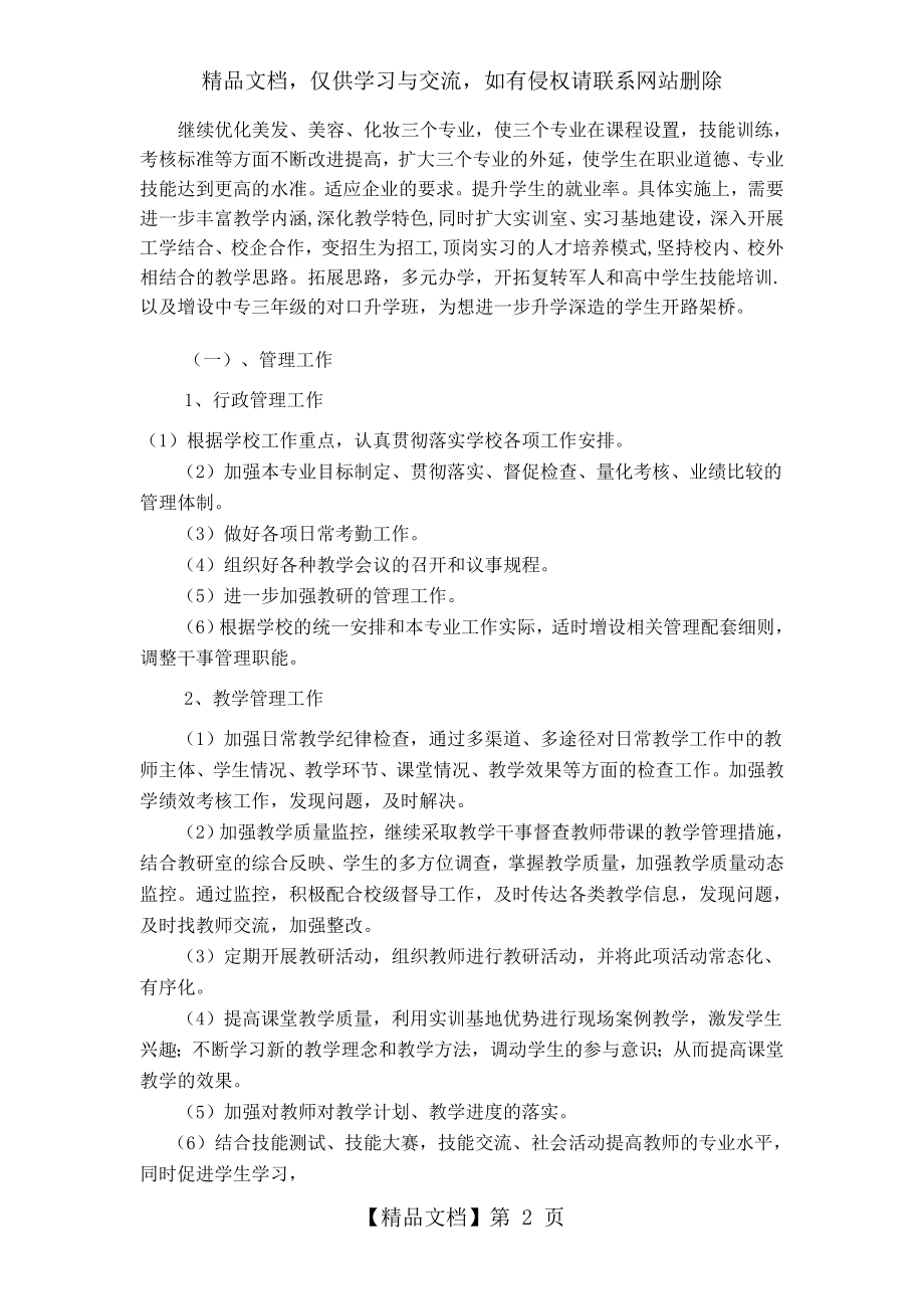 美容美发与形象设计专业.doc_第2页