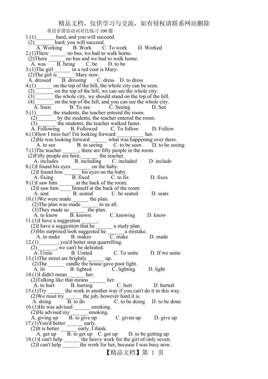 英语非谓语动词对比练习100题.doc_第1页