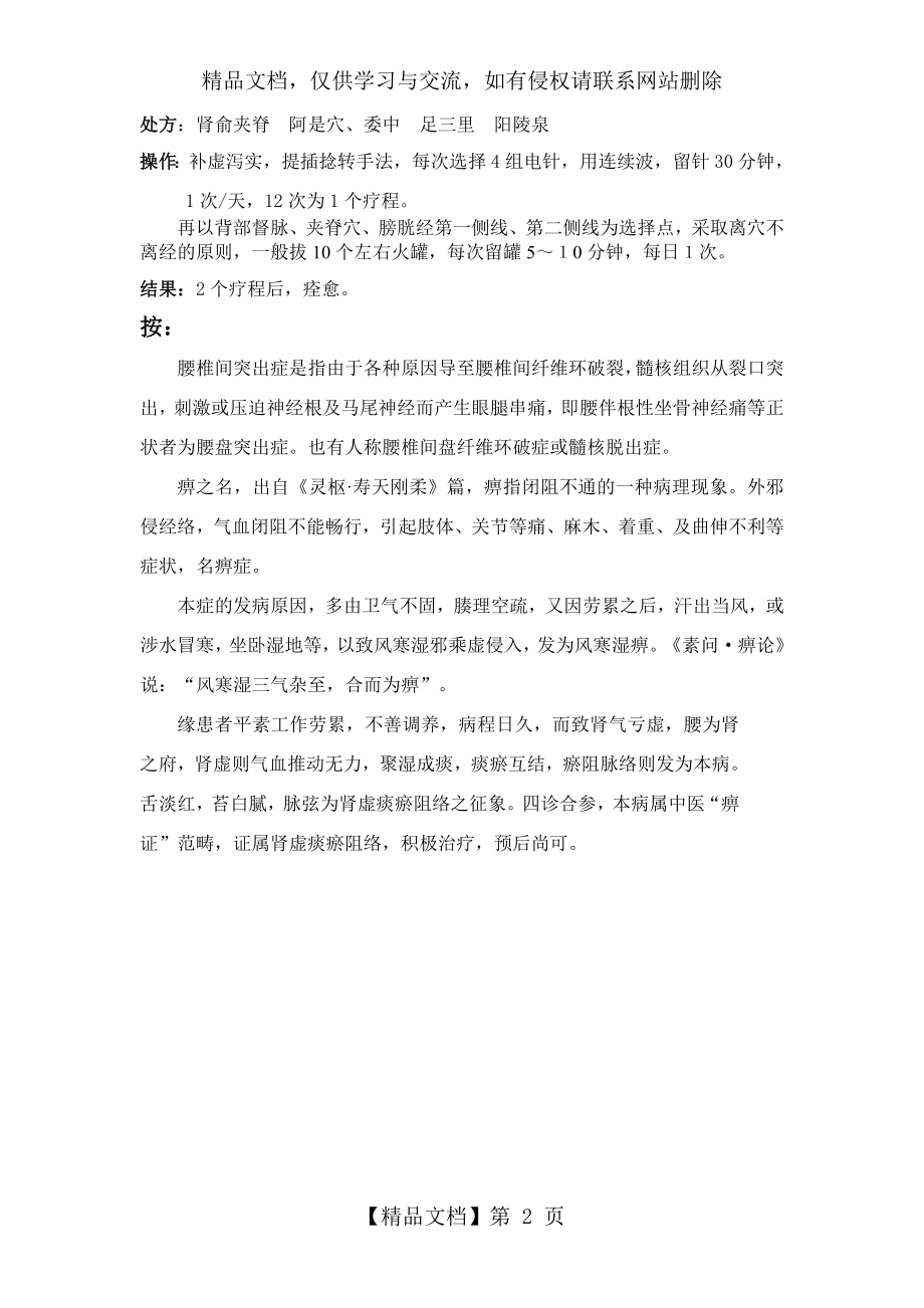 针灸治疗痹症跟师病案4.doc_第2页