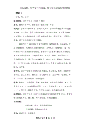 针灸治疗痹症跟师病案4.doc