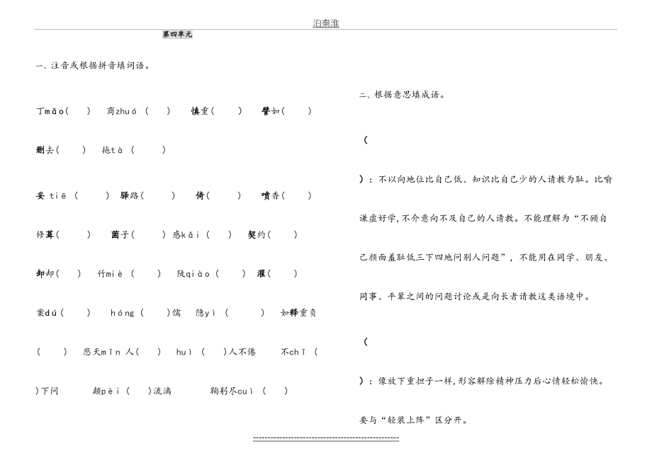 部编版七年级下册语文4、5、6单元字词文言文重点知识梳理(学生版.doc_第2页