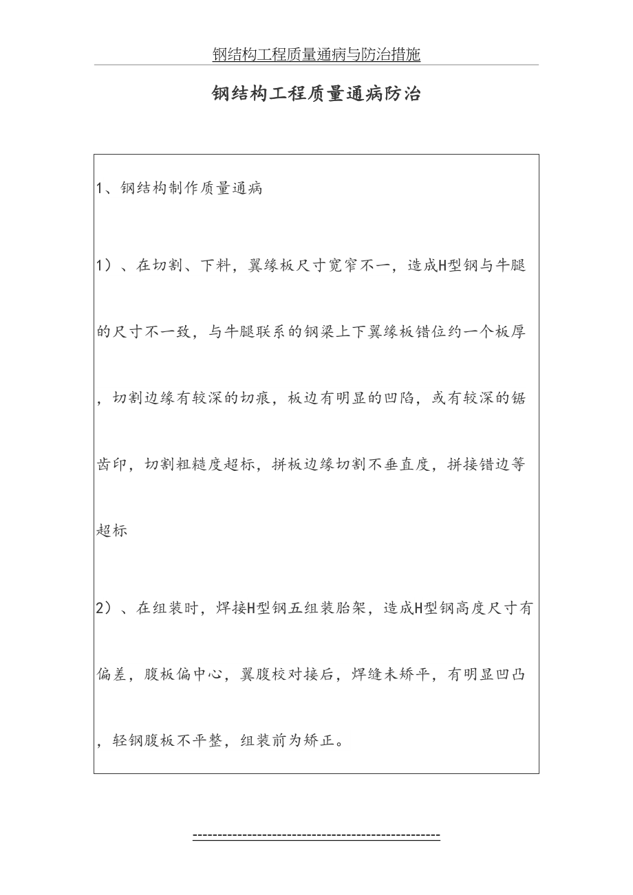 钢结构工程质量通病防治.doc_第2页