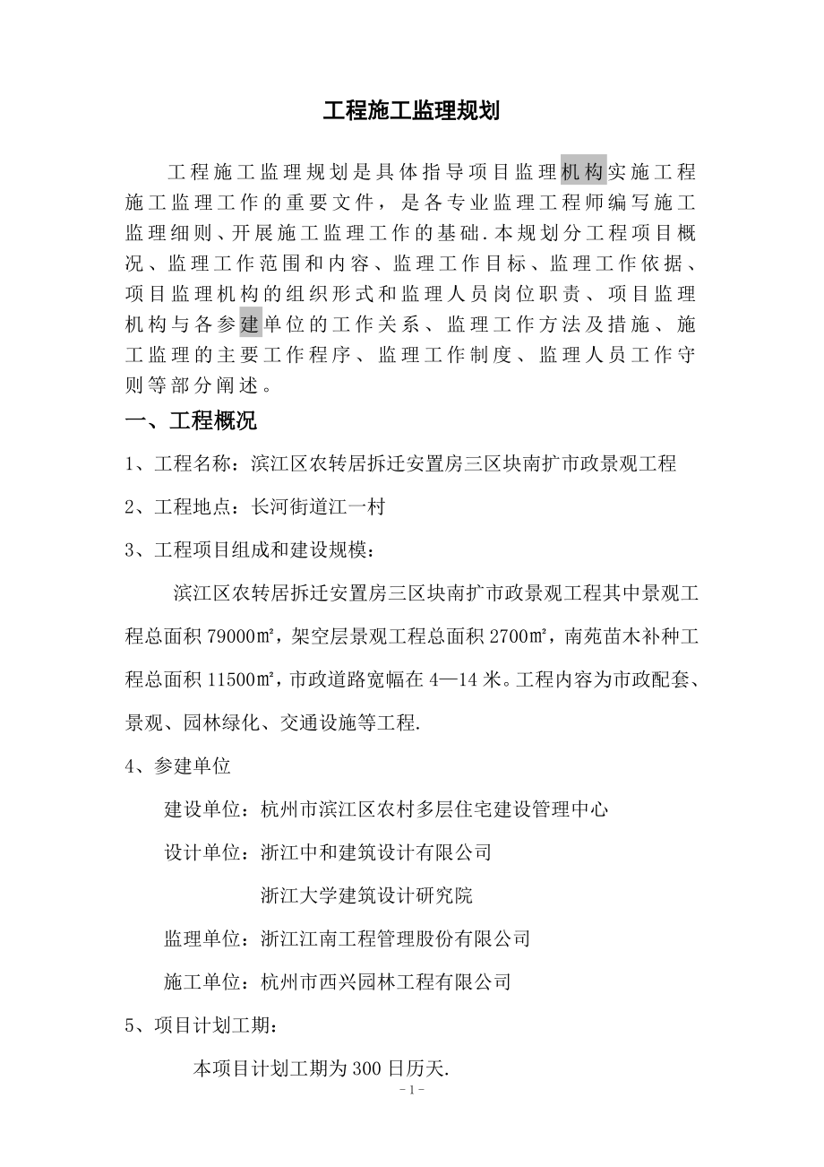 园林绿化工程监理规划26544.doc_第2页