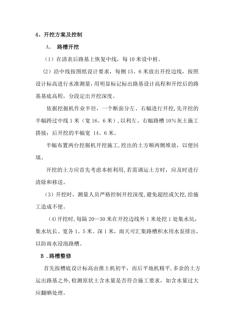 路槽开挖施工技术方案.docx_第2页