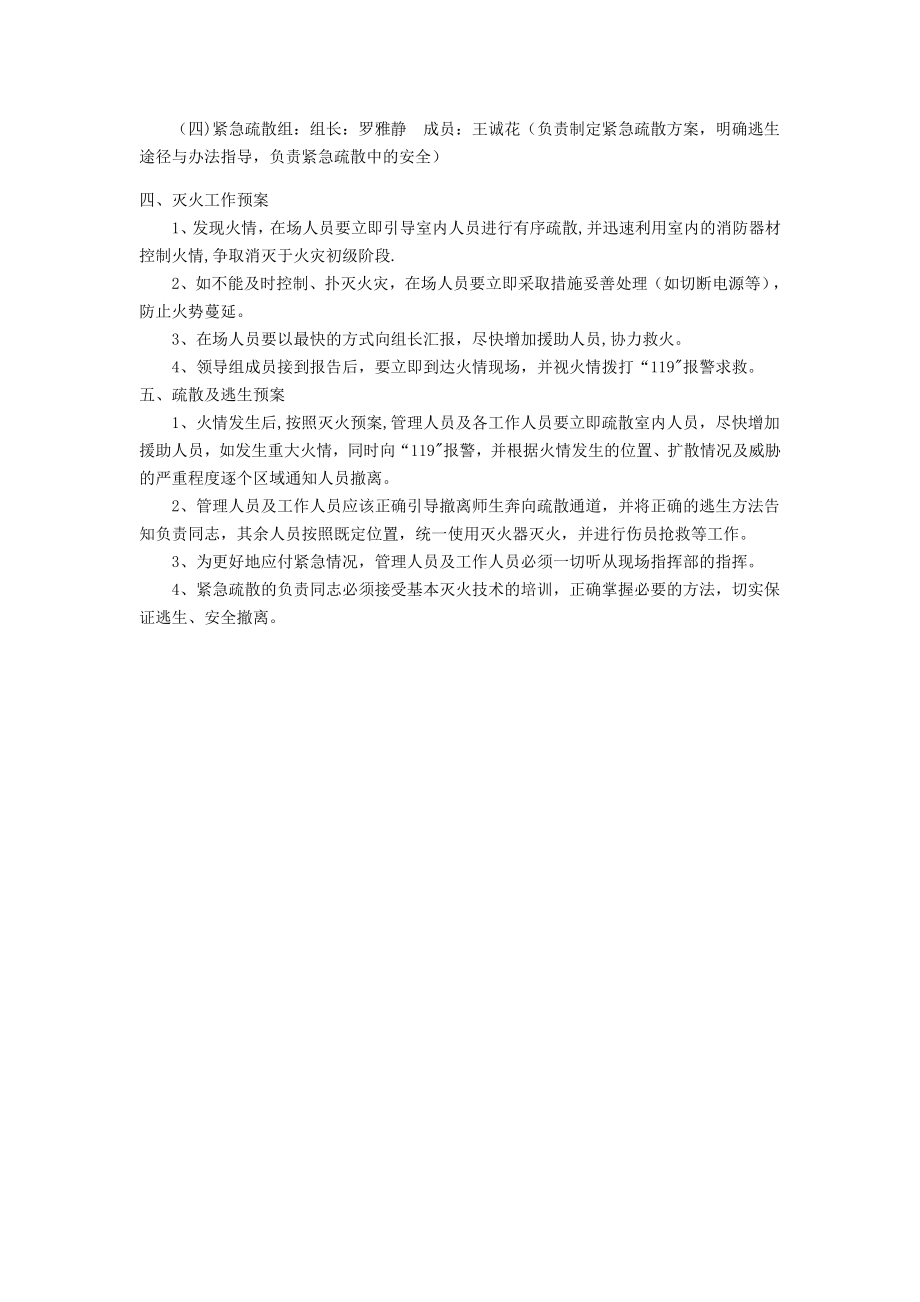 诊所消防安全应急预案.doc_第2页