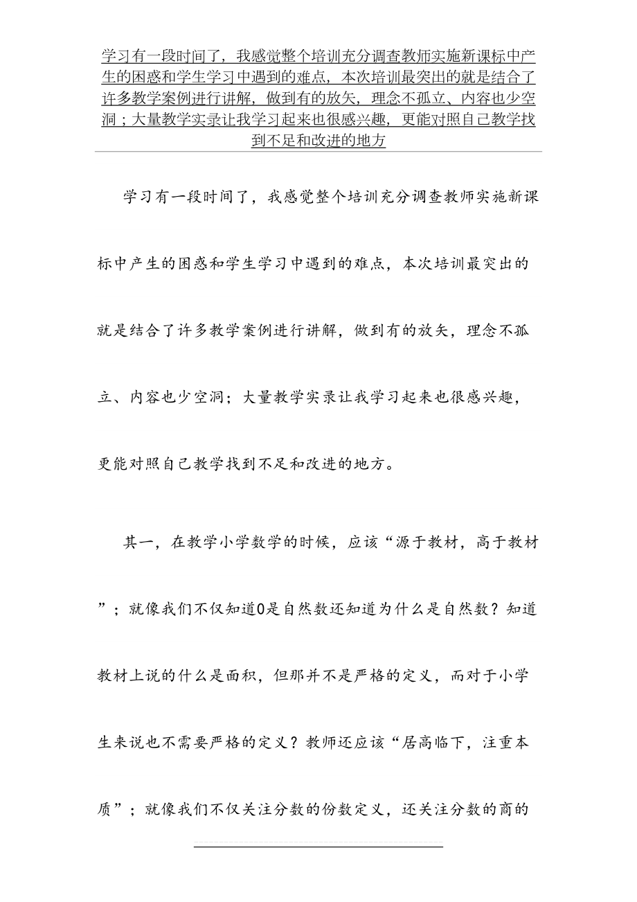 远程培训小学数学学习总结.doc_第2页