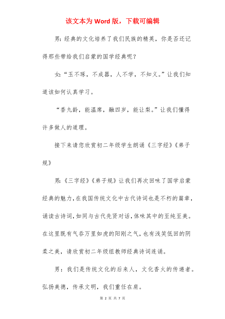 2022学校端午节主持词结束语.docx_第2页