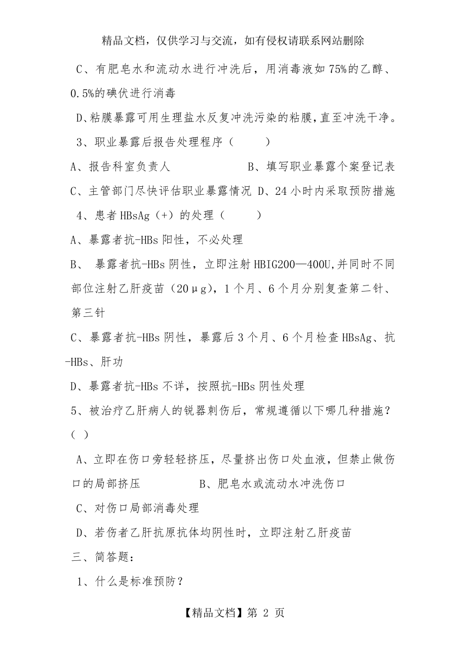 职业暴露与防护试题.docx_第2页