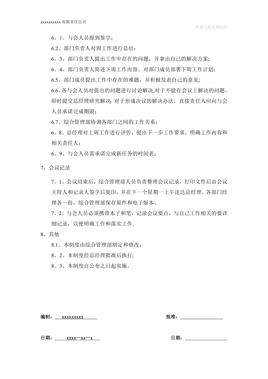 周例会制度35939.doc_第2页