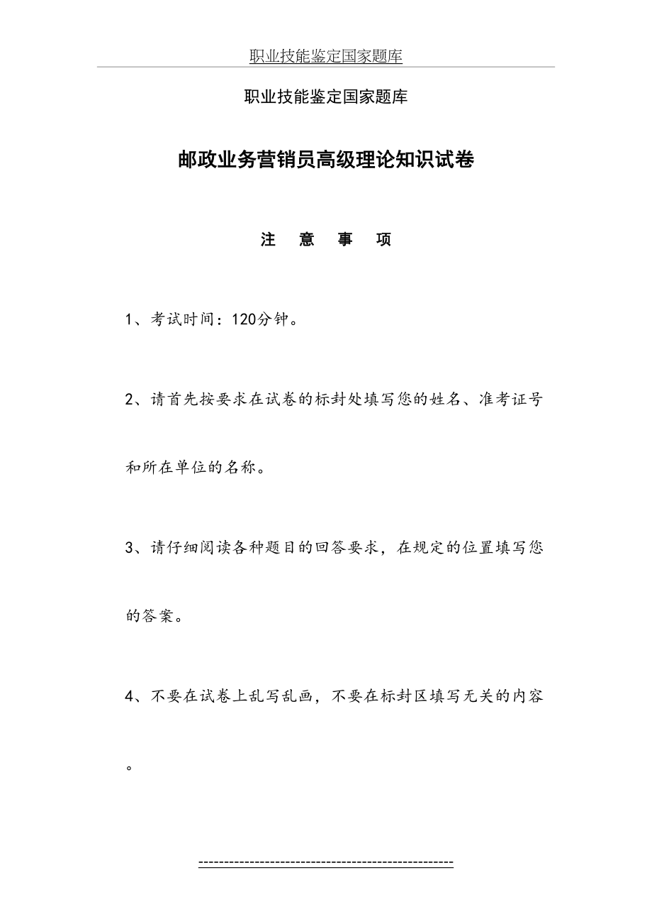 邮政业务营销员高级试卷(附答案)..doc_第2页