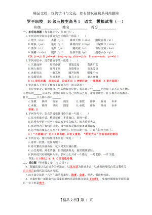 罗平职校1--10级三校生高考--语文--模拟试卷.doc