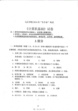 2014年专升本计算机基础试卷.pdf