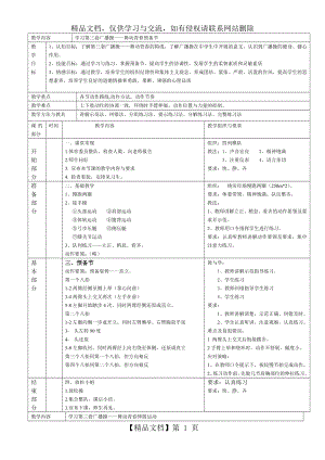 第三套广播操舞动青春全套教案.doc