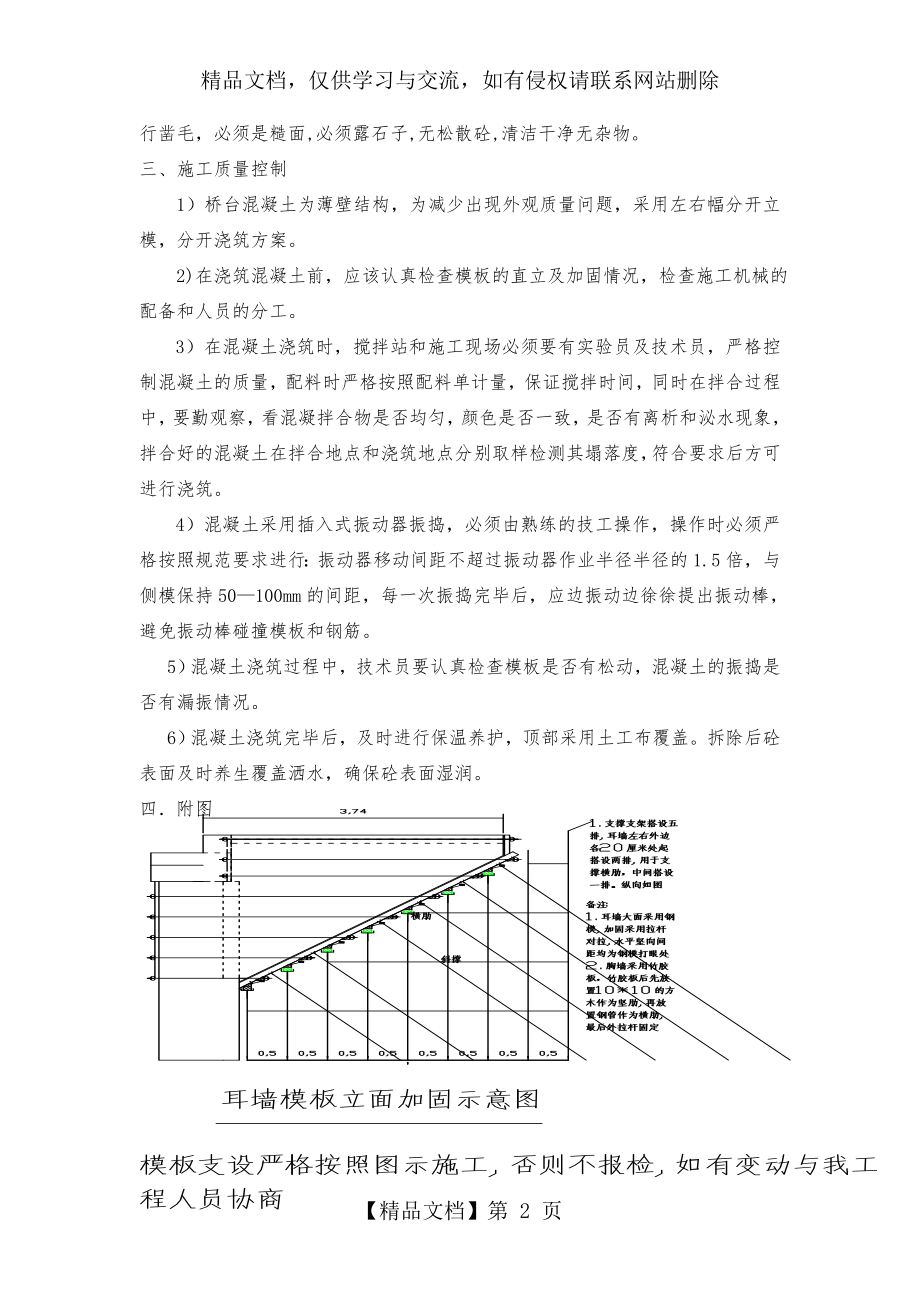 轻型桥台施工方案.doc_第2页