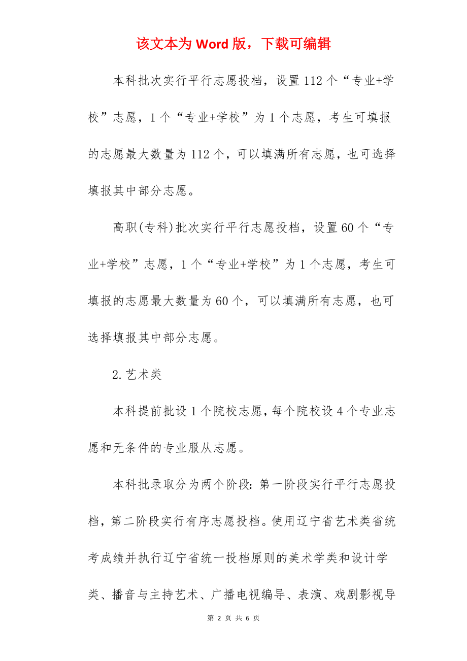 2022年辽宁高考志愿填报入口.docx_第2页