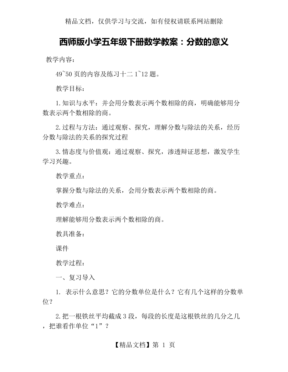 西师版小学五年级下册数学教案：分数的意义.docx_第1页