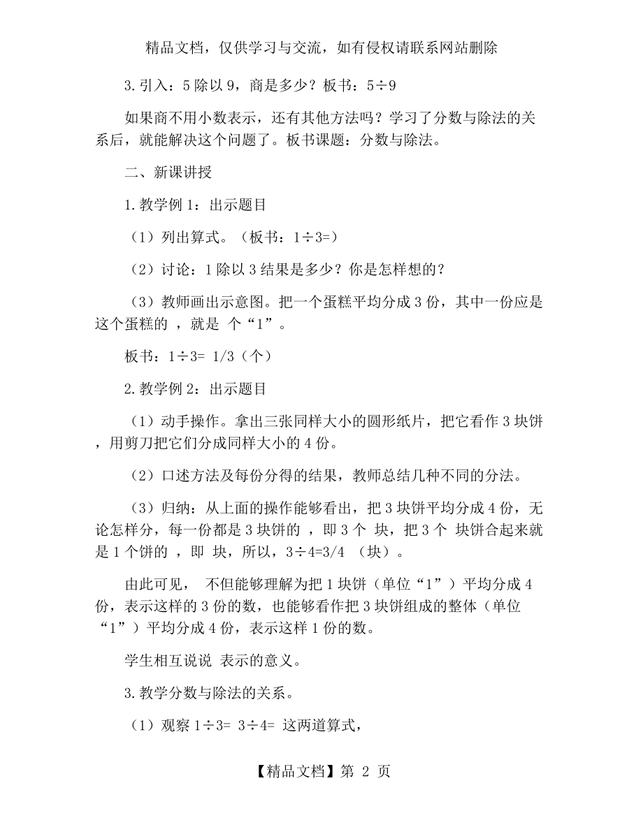 西师版小学五年级下册数学教案：分数的意义.docx_第2页