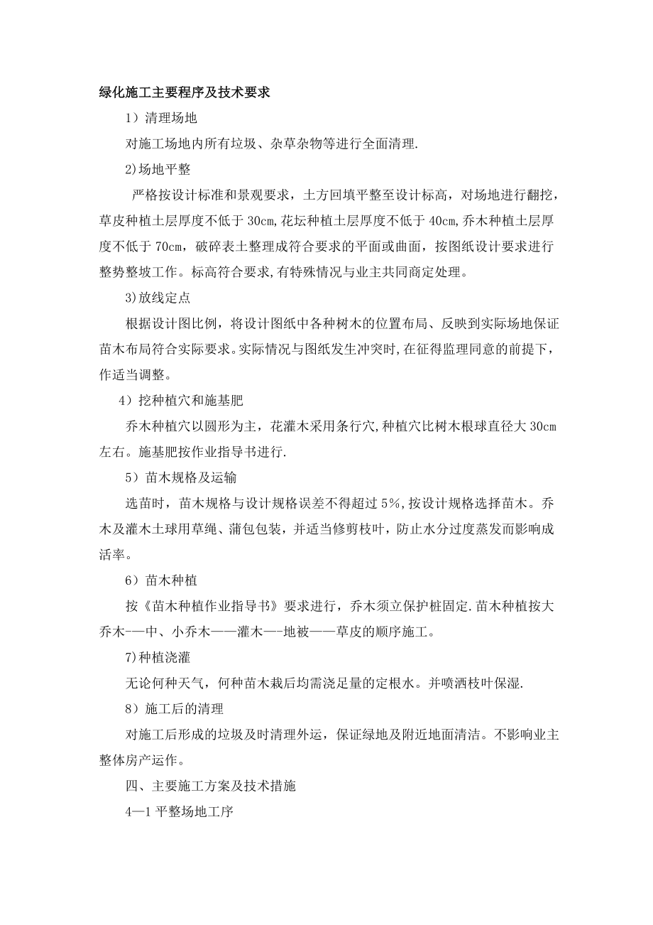 园林绿化施工流程44856.doc_第1页