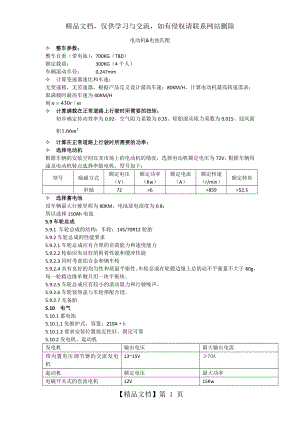 纯电动汽车电动机与电池匹配参数.doc