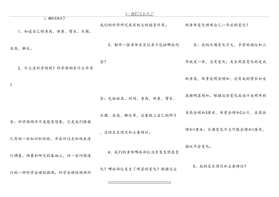 鄂教版四年级上册科学复习资料111.doc_第2页