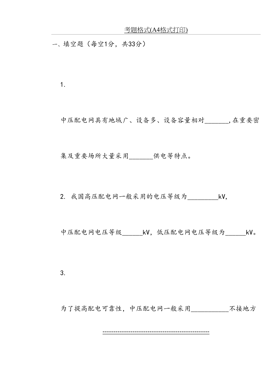 配电网自动化试题及答案.doc_第2页