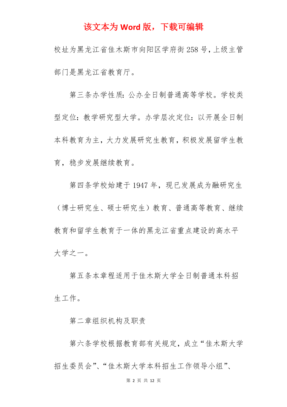 2022年佳木斯大学招生章程.docx_第2页