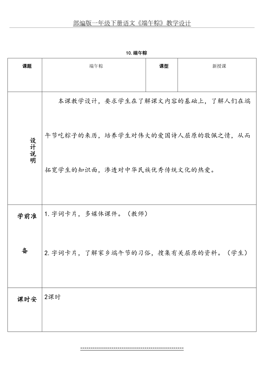 部编版一年级下册语文《端午粽》教学设计.doc_第2页