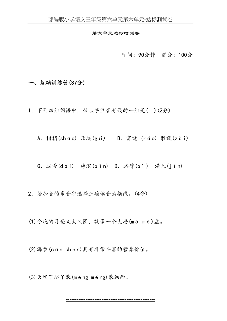 部编版小学语文三年级第六单元第六单元-达标测试卷.doc_第2页