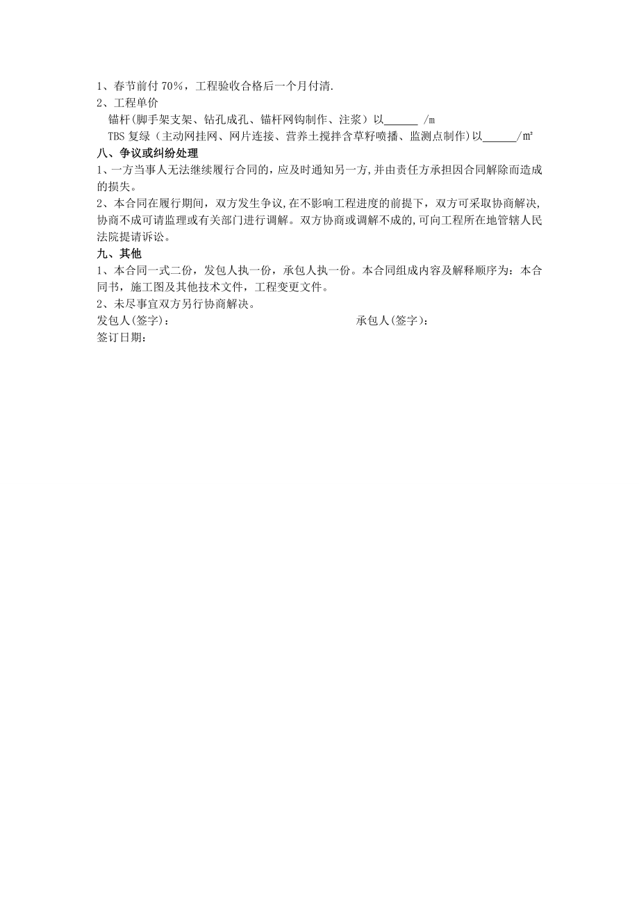 边坡治理工程施工合同.doc_第2页