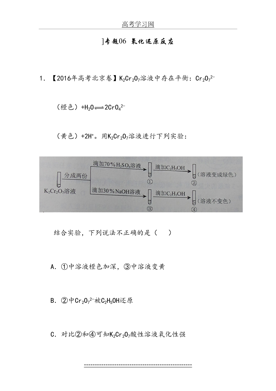 近三年高考(-2016)化学试题分项版解析：专题06+氧化还原反应(解析版).doc_第2页