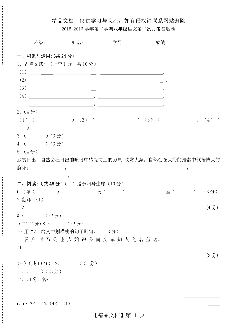 语文考试答题卡.doc_第1页