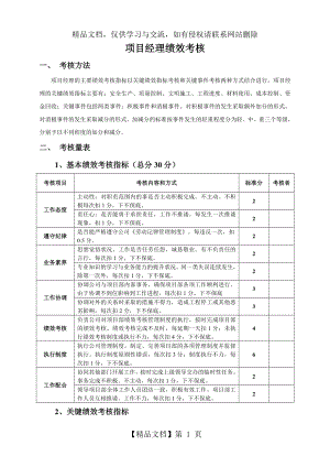 项目经理部人员绩效考核表(较全).doc