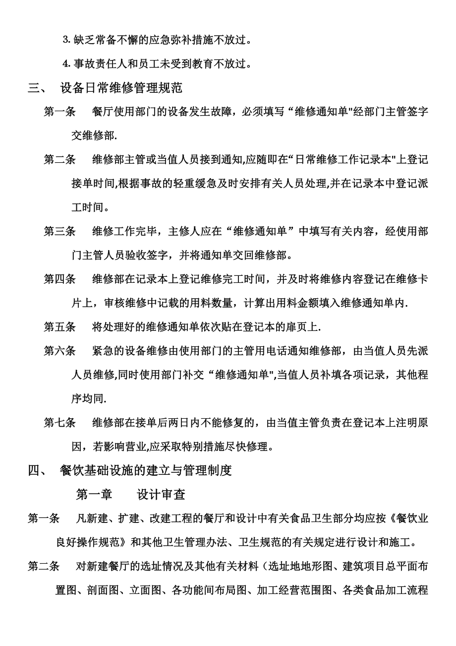 设备设施维修管理制度.docx_第2页