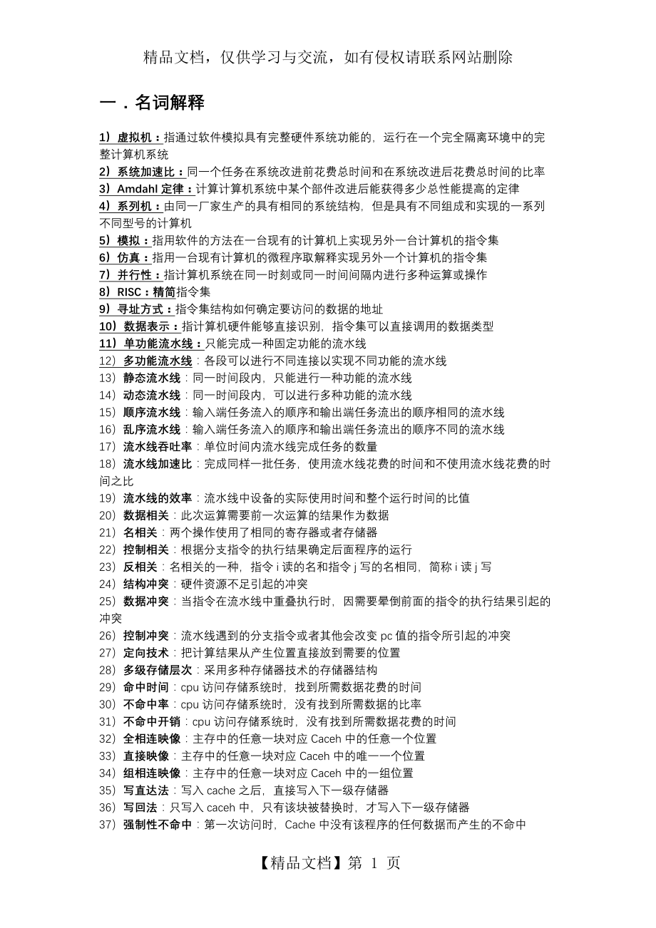 计算机系统结构术语解释和简答题.docx_第1页