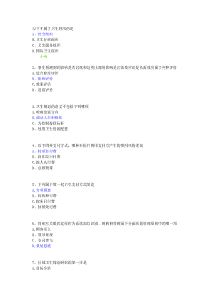 卫生事业管理学试题3(答案).doc