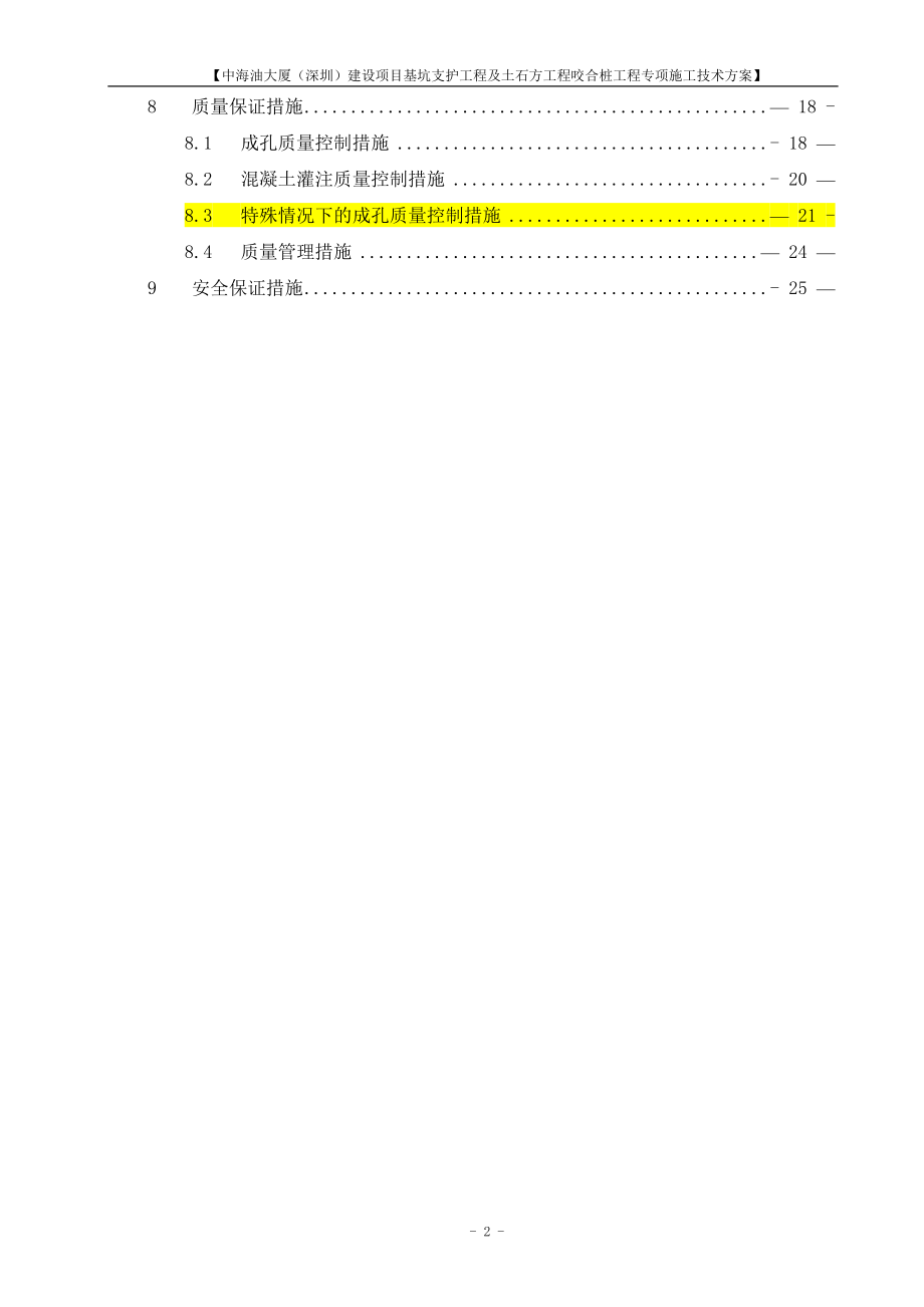 咬合桩施工方案38243.doc_第2页