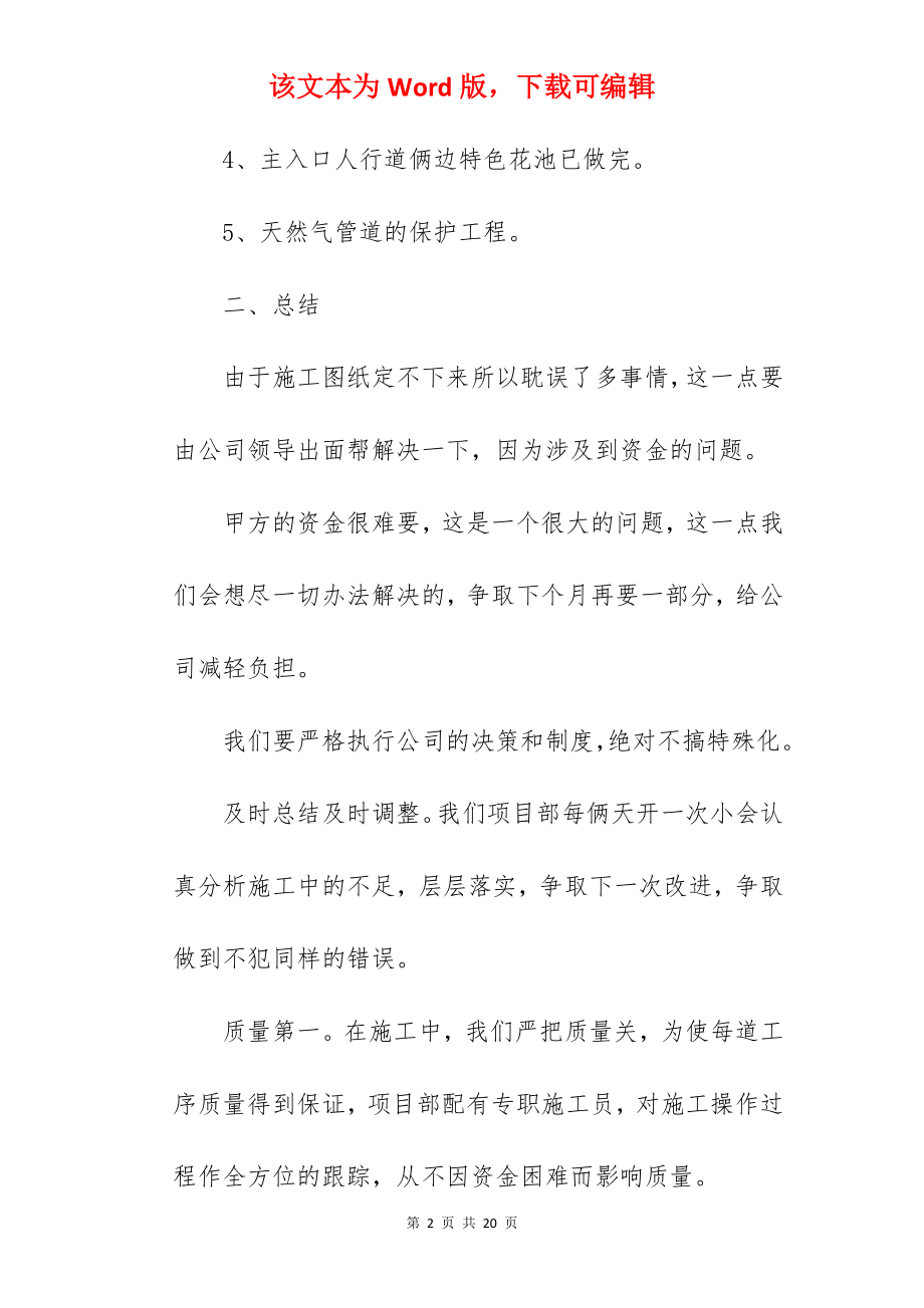 2022五月份个人工作总结范文（通用6篇）.docx_第2页