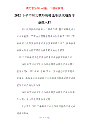 2022下半年河北教师资格证考试成绩查询系统入口.docx