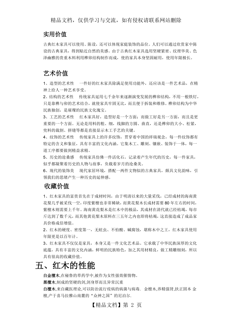 红木知识大全.doc_第2页