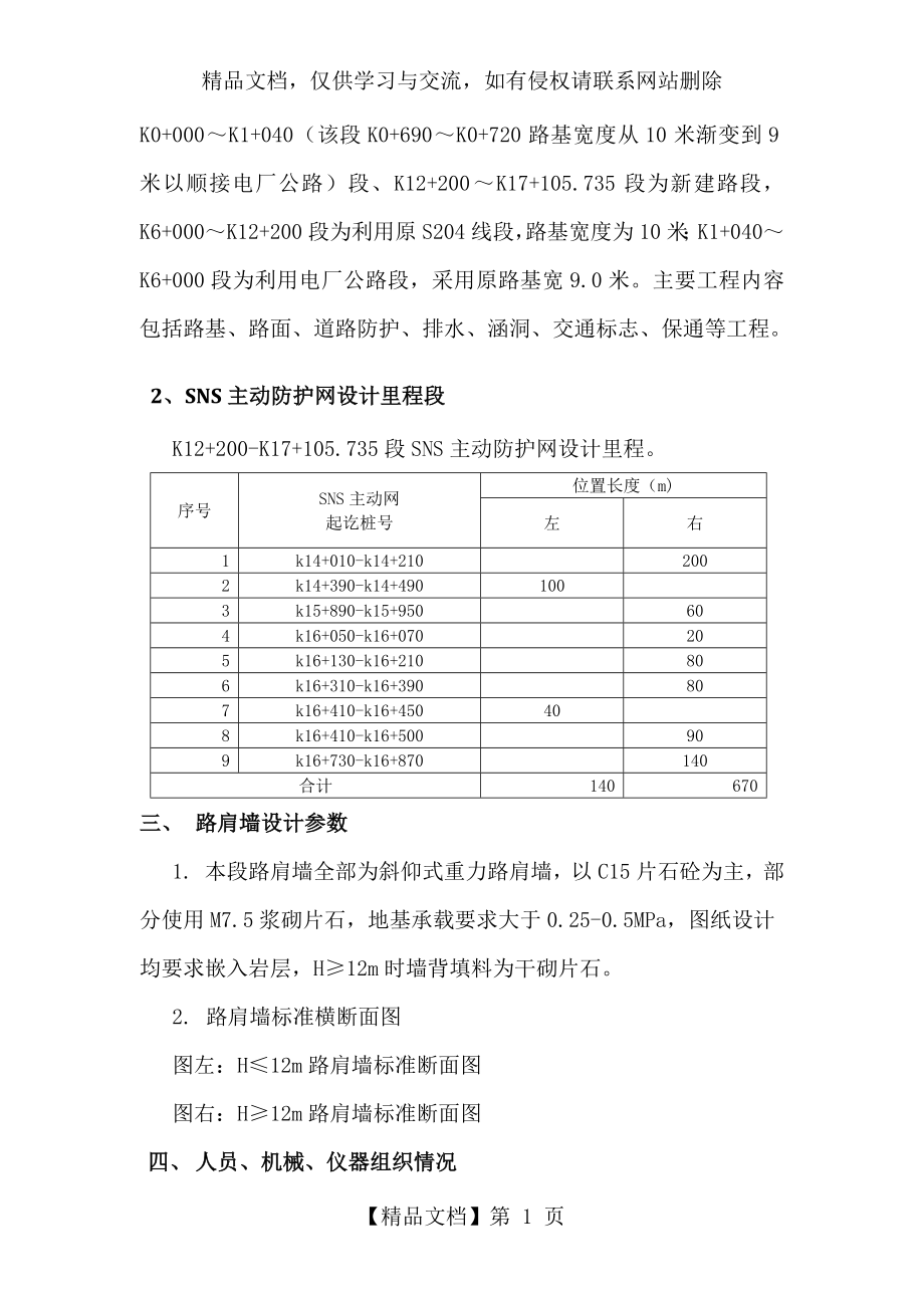 路肩墙施工方案.doc_第2页