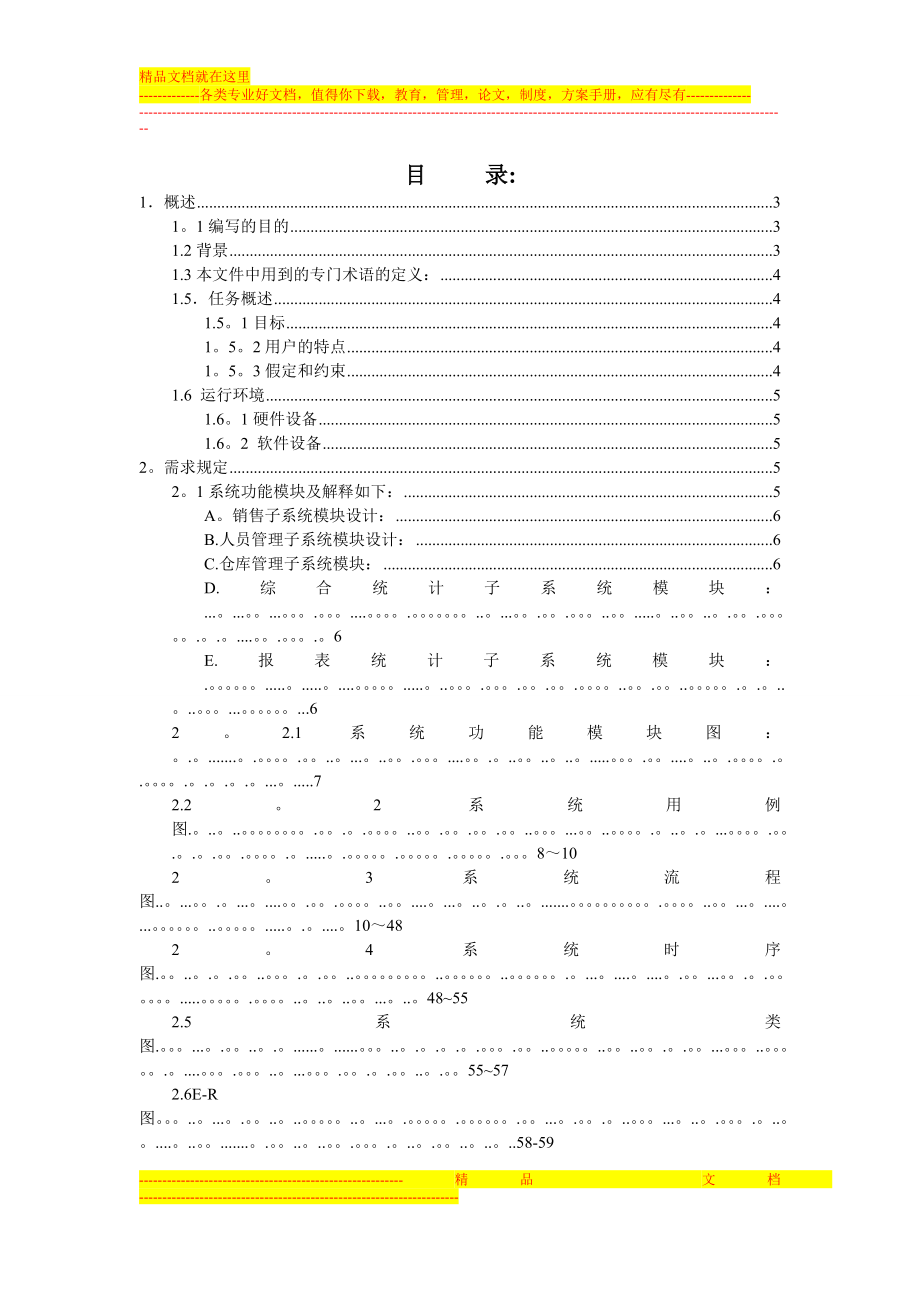 超市管理系统需求文档.doc_第2页