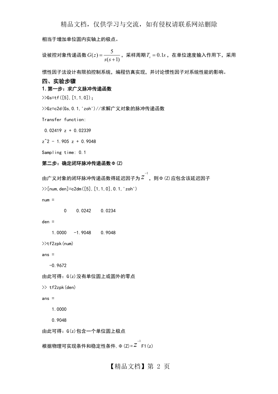 试验三-最小拍控制系统.doc_第2页