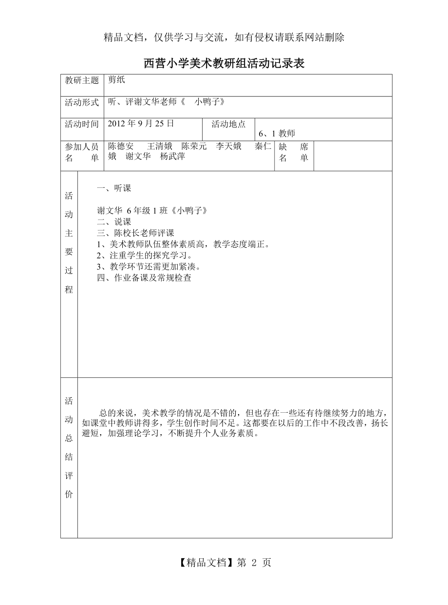 西营小学美术教研组活动记录表.doc_第2页