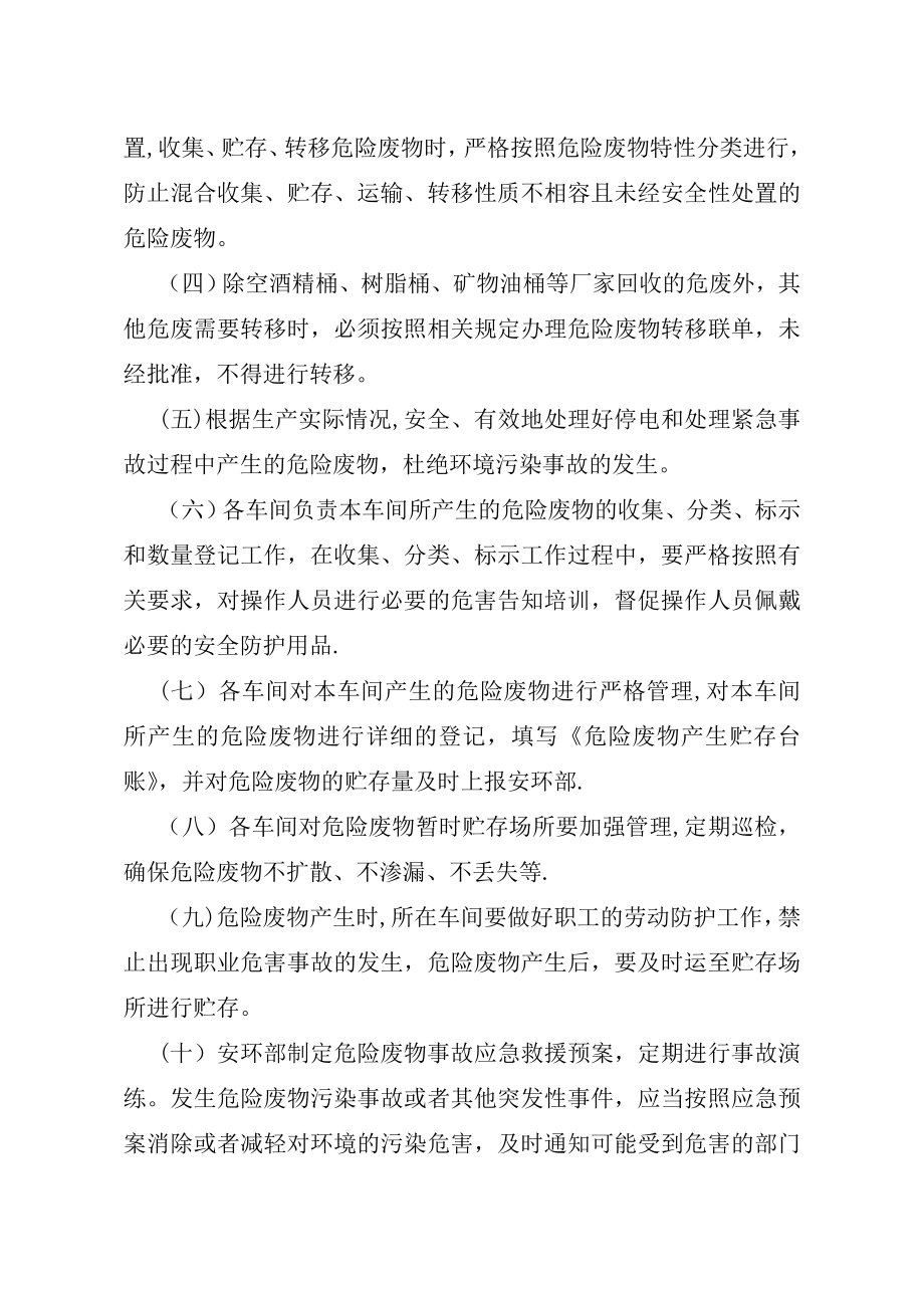 危险废物贮存处置管理规定69566.doc_第2页