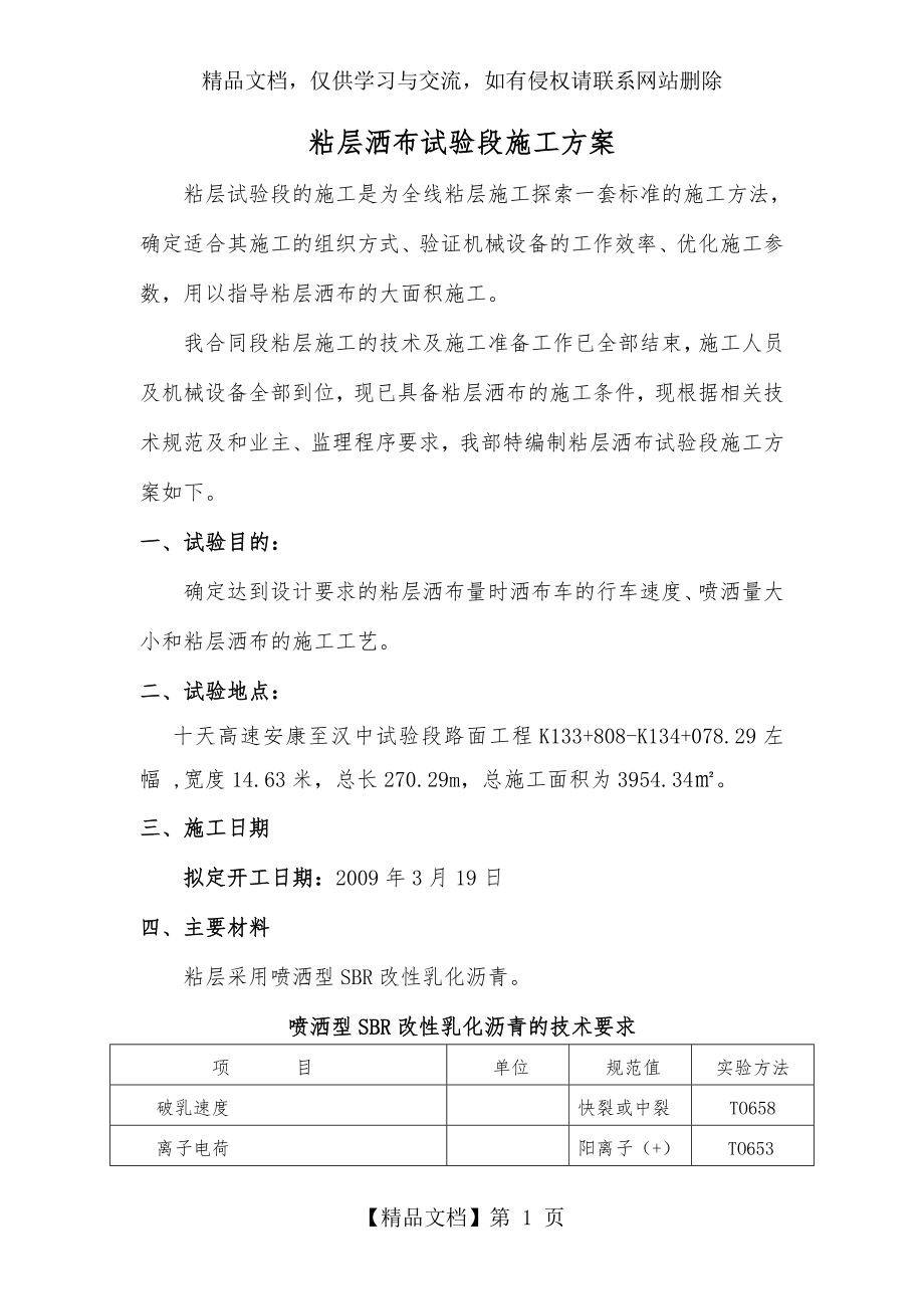 粘层试验段施工方案.doc_第1页