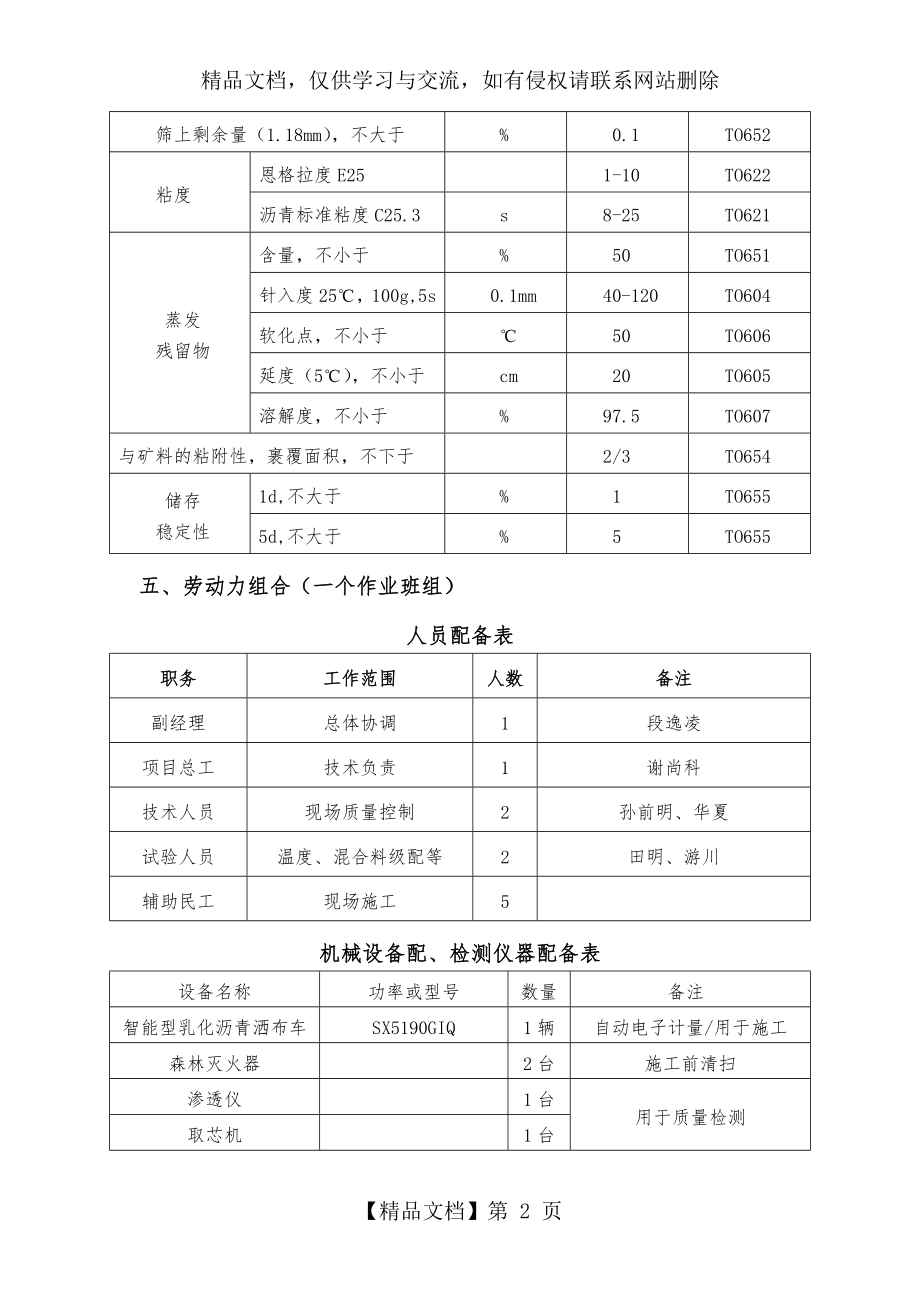 粘层试验段施工方案.doc_第2页