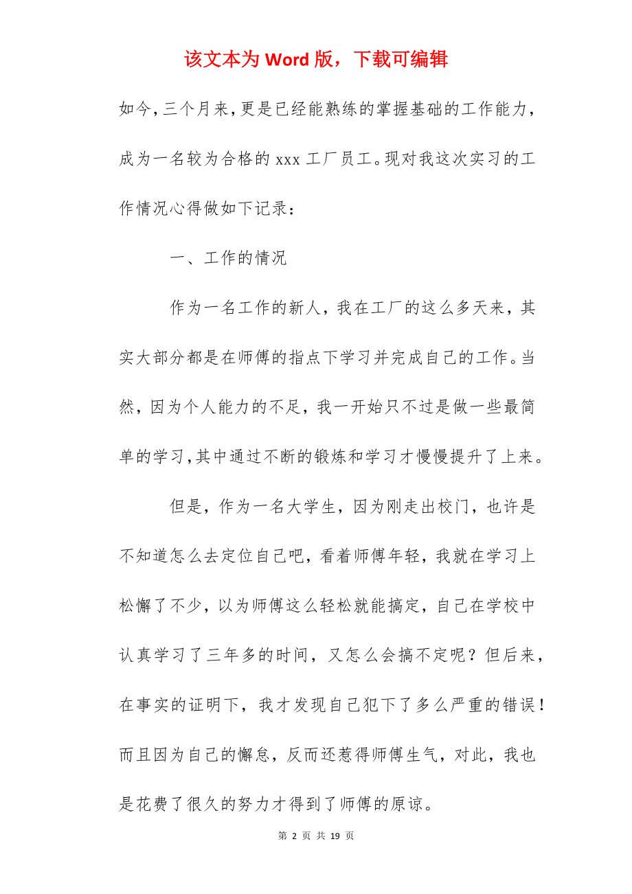 2022年大学生实习心得感受.docx_第2页