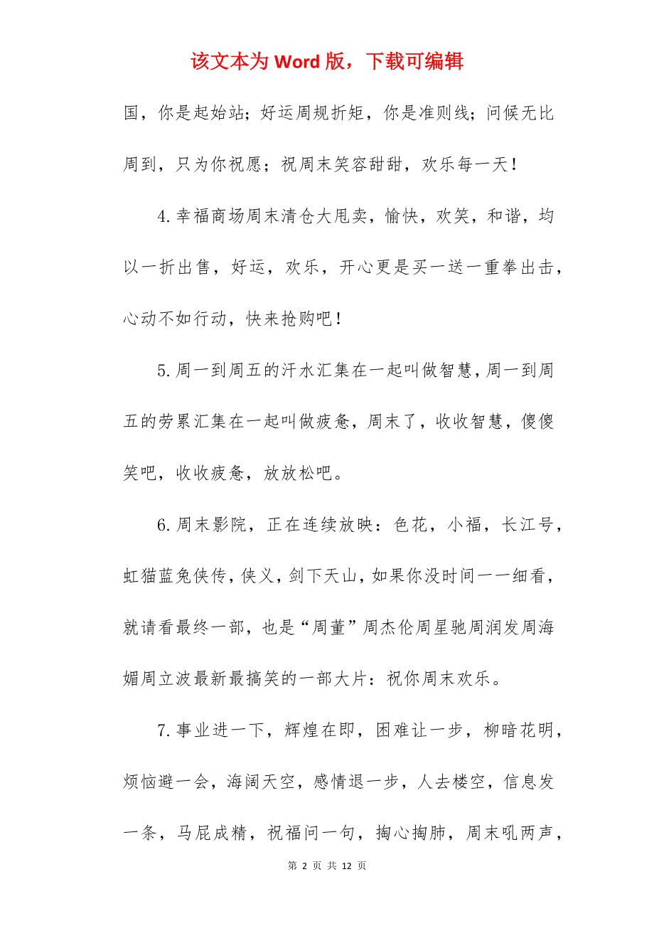 2022周末愉快短句个人通用.docx_第2页