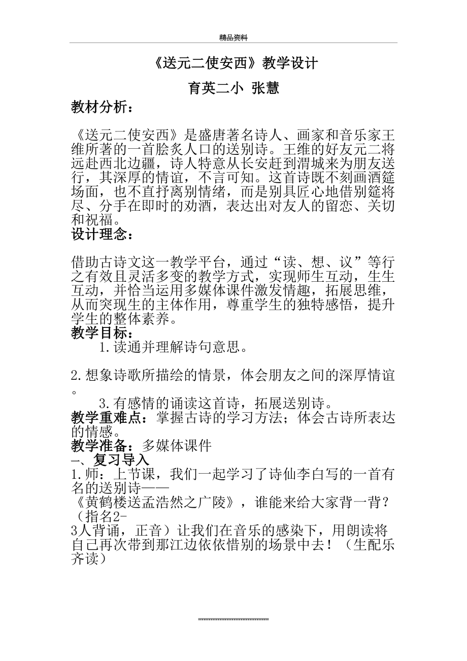 最新20.送元二使安西--教案(公开课).doc_第2页