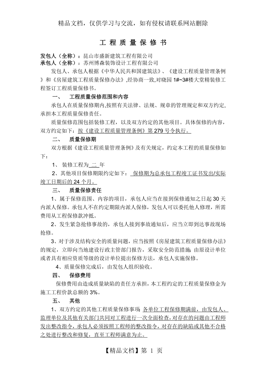 装修工程质量保修书.doc_第1页